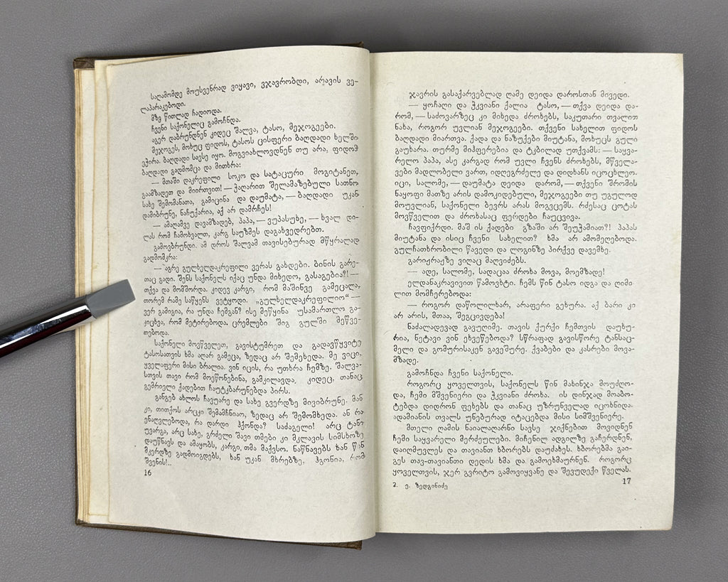 [Signed] Zedginidze, Elizbar. Selected Works (Rcheuli). Tbilisi, 1956. In Georgian.