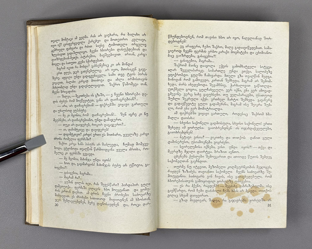 [Signed] Zedginidze, Elizbar. Selected Works (Rcheuli). Tbilisi, 1956. In Georgian.