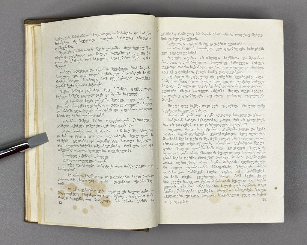 [Signed] Zedginidze, Elizbar. Selected Works (Rcheuli). Tbilisi, 1956. In Georgian.