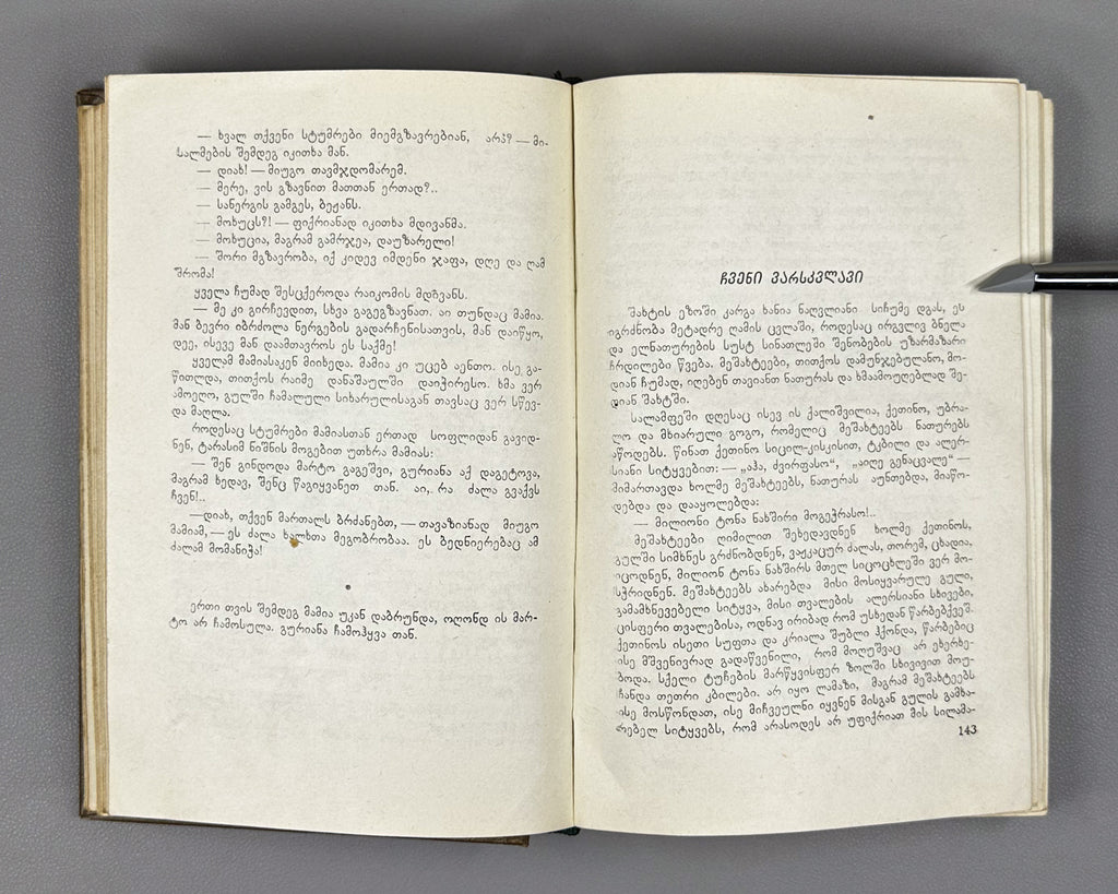 [Signed] Zedginidze, Elizbar. Selected Works (Rcheuli). Tbilisi, 1956. In Georgian.