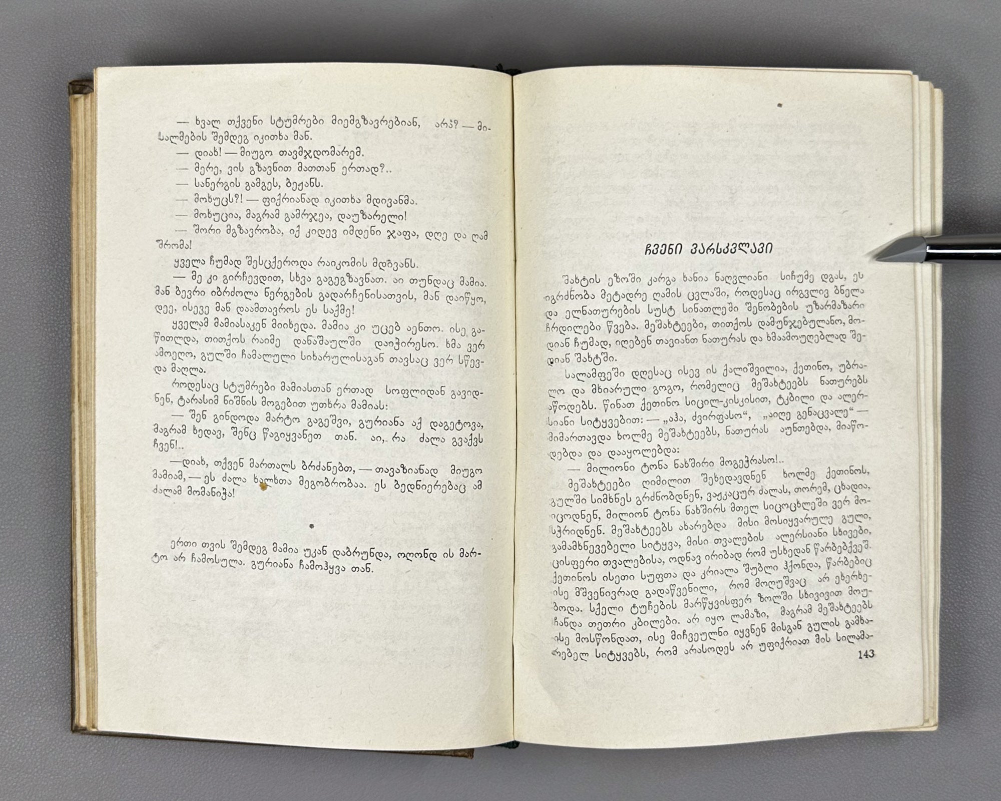 [Signed] Zedginidze, Elizbar. Selected Works (Rcheuli). Tbilisi, 1956. In Georgian.