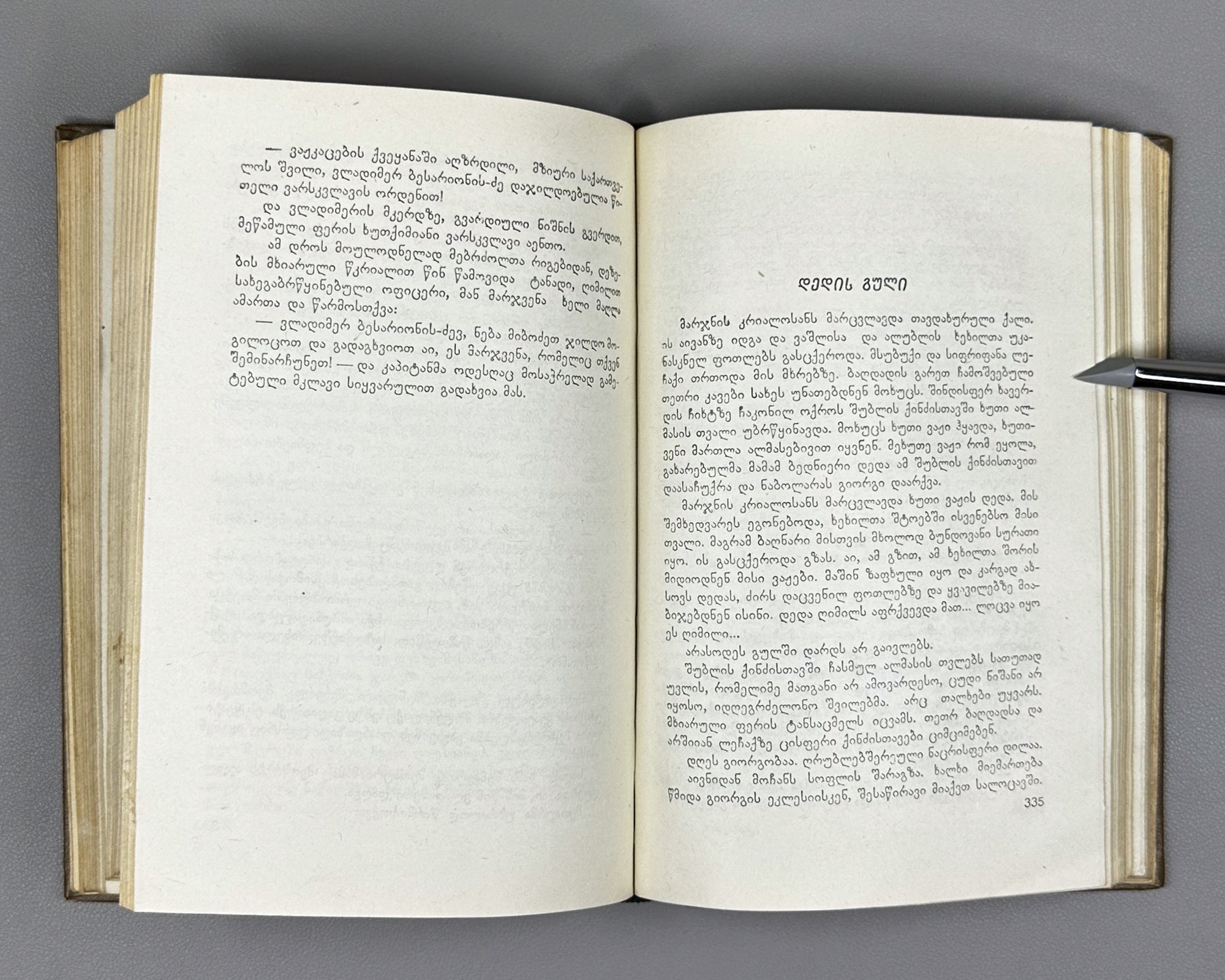[Signed] Zedginidze, Elizbar. Selected Works (Rcheuli). Tbilisi, 1956. In Georgian.