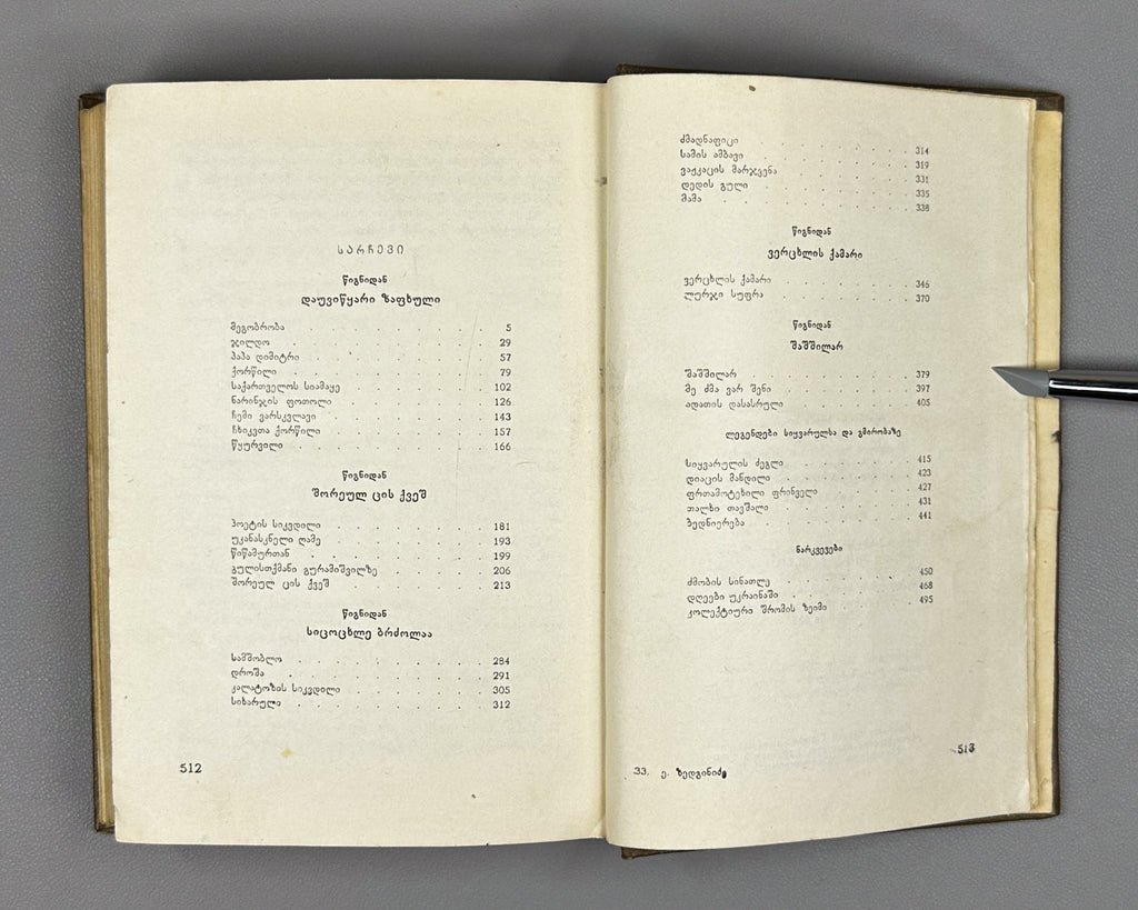 [Signed] Zedginidze, Elizbar. Selected Works (Rcheuli). Tbilisi, 1956. In Georgian.