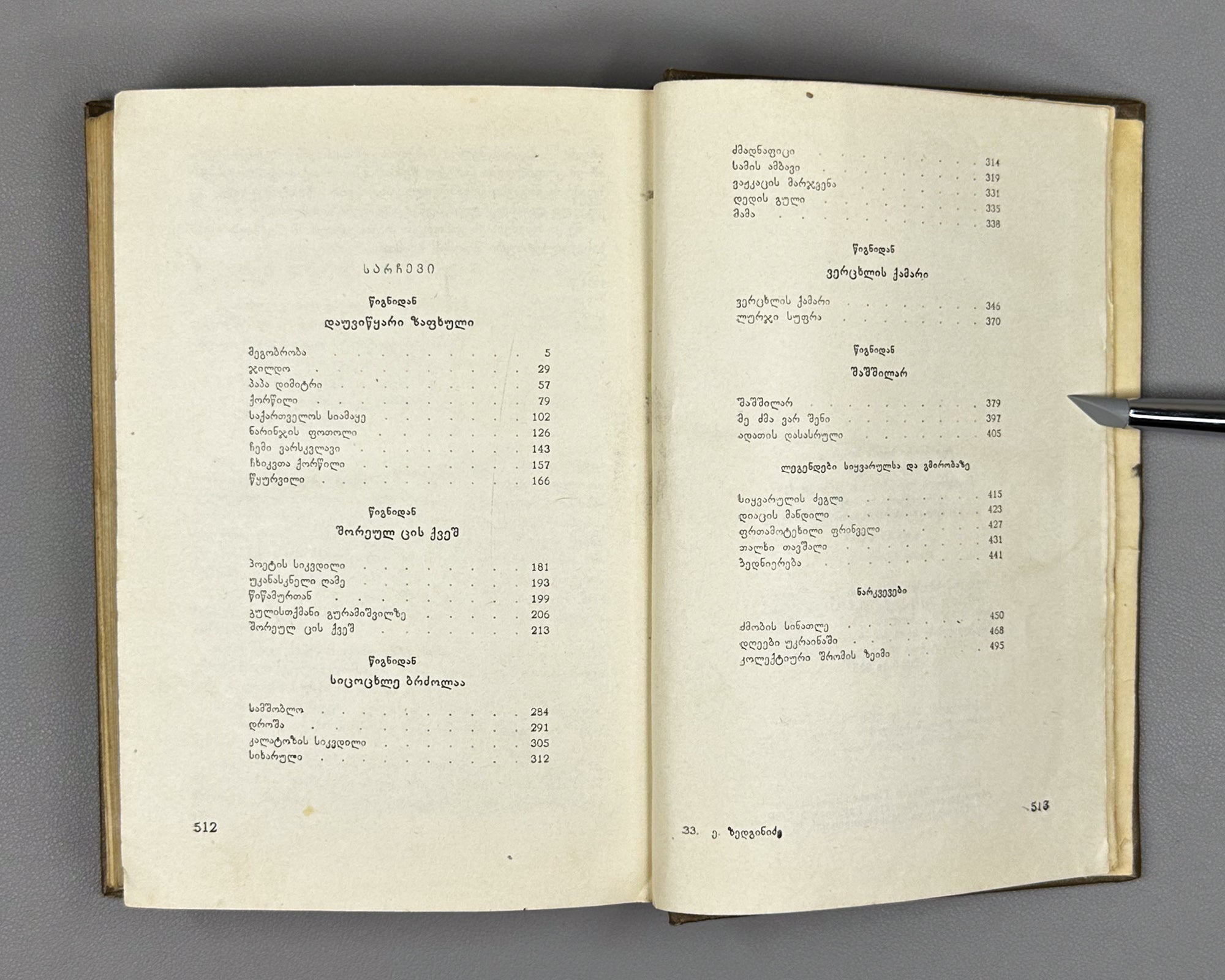 [Signed] Zedginidze, Elizbar. Selected Works (Rcheuli). Tbilisi, 1956. In Georgian.