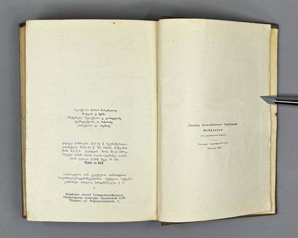 [Signed] Zedginidze, Elizbar. Selected Works (Rcheuli). Tbilisi, 1956. In Georgian.