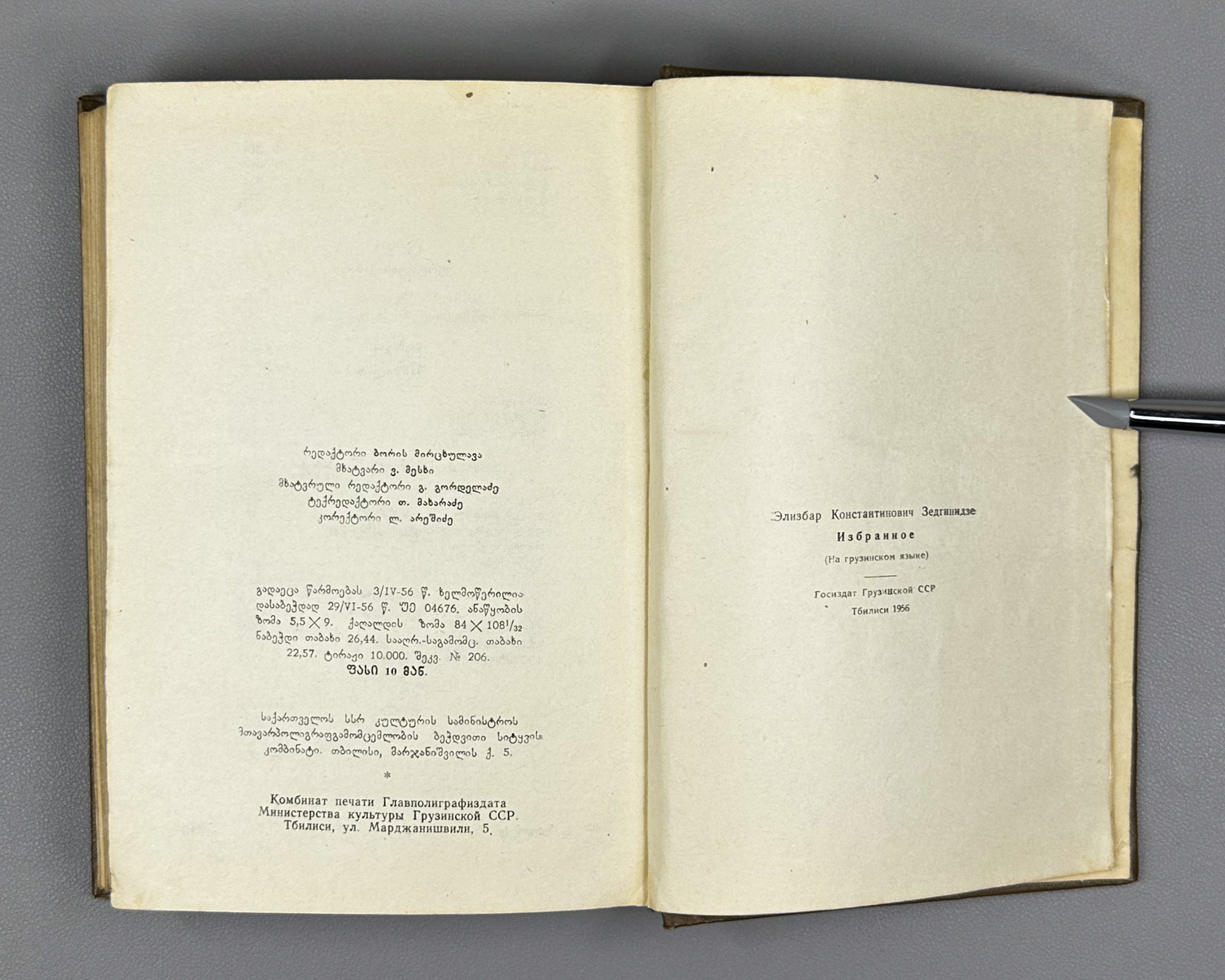[Signed] Zedginidze, Elizbar. Selected Works (Rcheuli). Tbilisi, 1956. In Georgian.