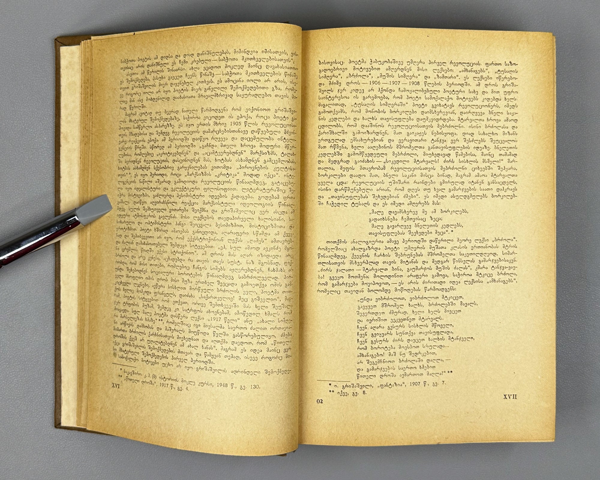 [Signed] Grishashvili, Ioseb. Collected Poems in One Volume (Ertomeuli). Tbilisi, 1955. In Georgian.