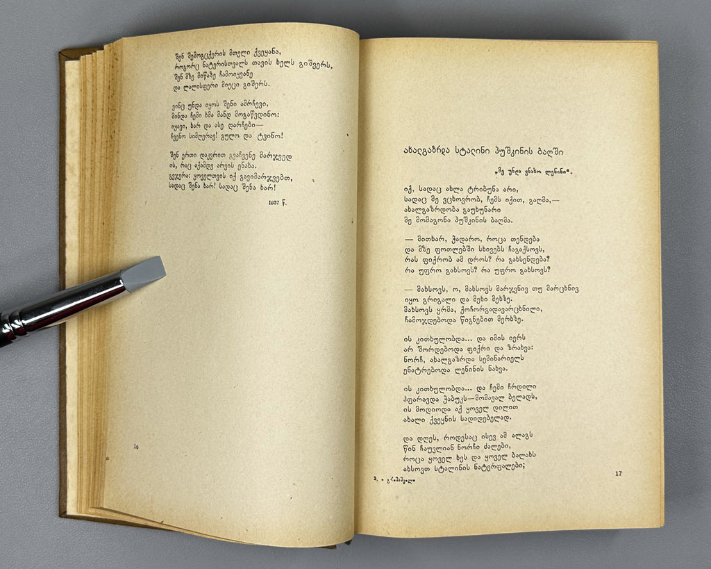 [Signed] Grishashvili, Ioseb. Collected Poems in One Volume (Ertomeuli). Tbilisi, 1955. In Georgian.