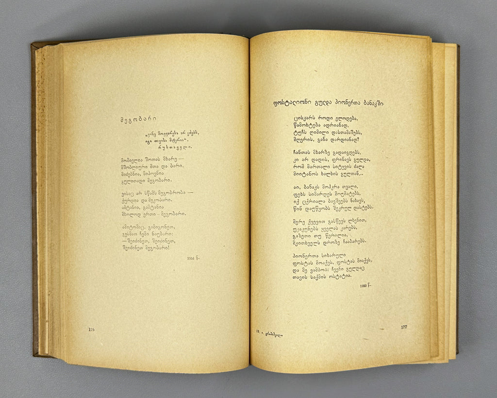[Signed] Grishashvili, Ioseb. Collected Poems in One Volume (Ertomeuli). Tbilisi, 1955. In Georgian.