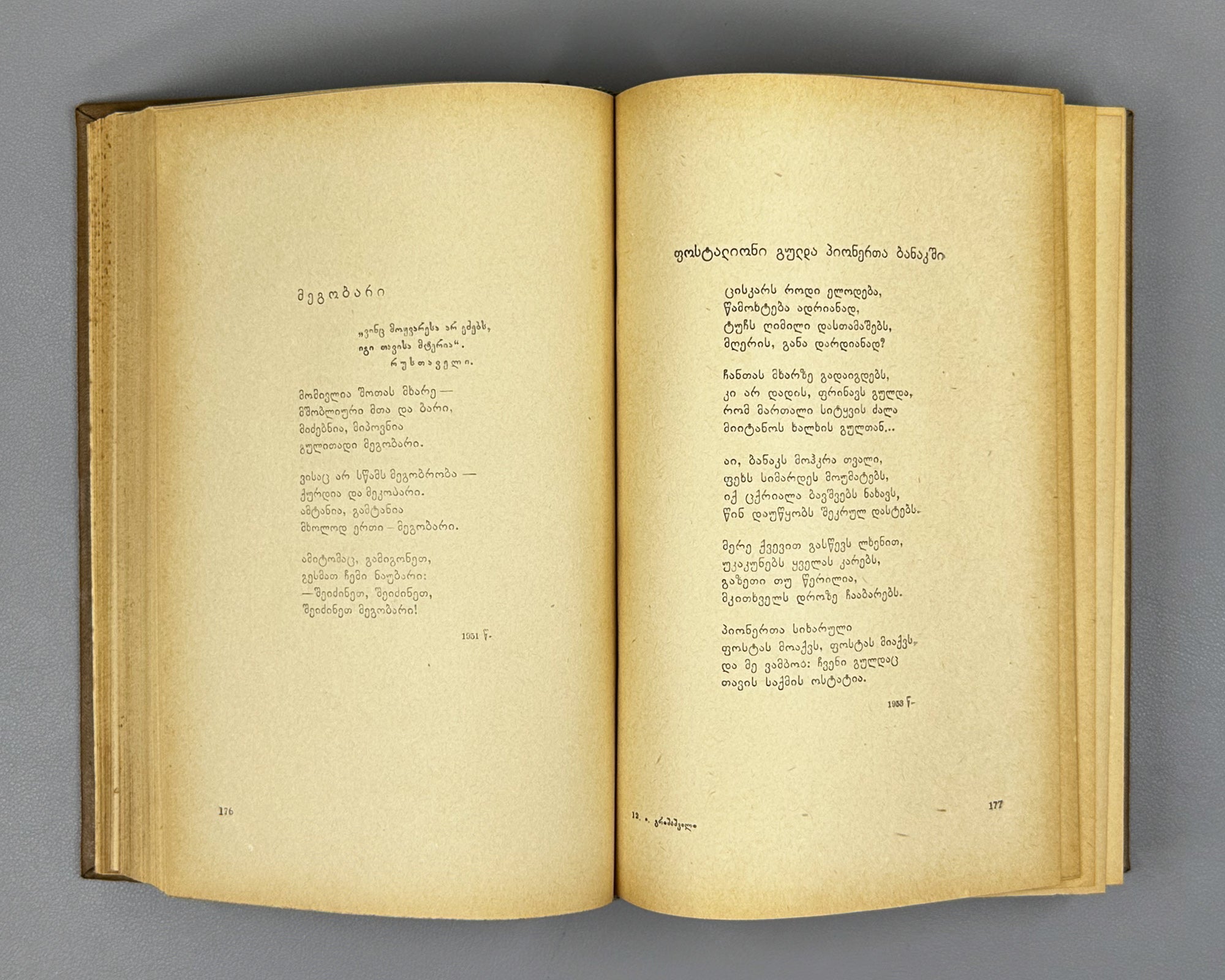 [Signed] Grishashvili, Ioseb. Collected Poems in One Volume (Ertomeuli). Tbilisi, 1955. In Georgian.