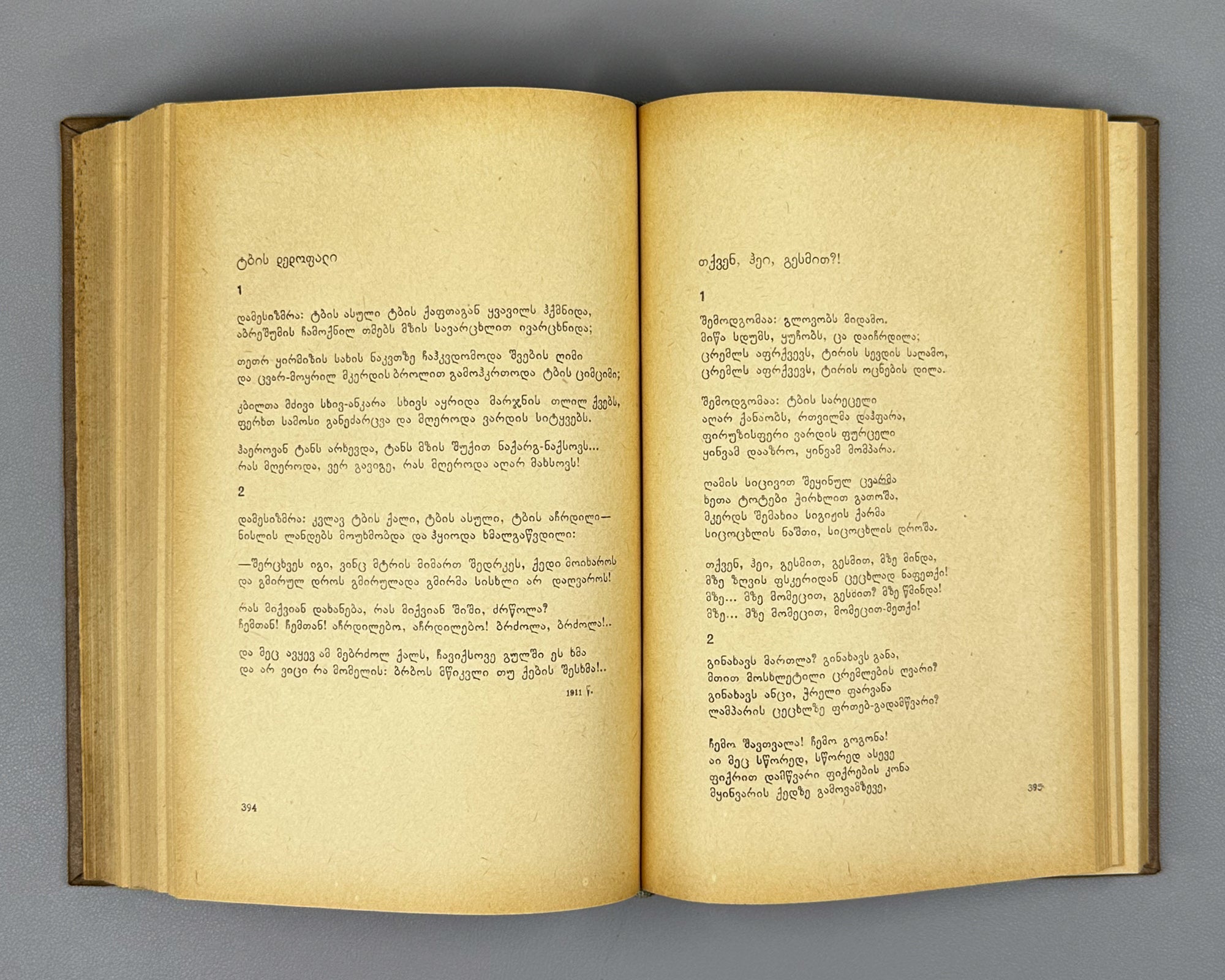 [Signed] Grishashvili, Ioseb. Collected Poems in One Volume (Ertomeuli). Tbilisi, 1955. In Georgian.