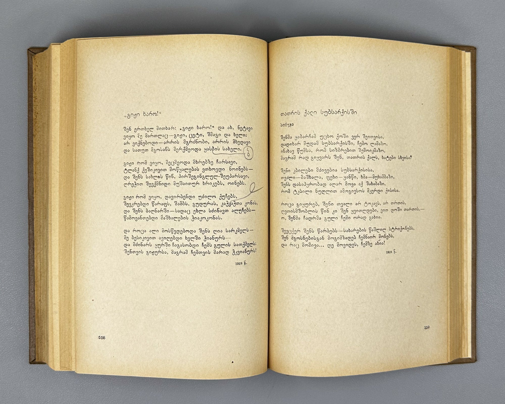 [Signed] Grishashvili, Ioseb. Collected Poems in One Volume (Ertomeuli). Tbilisi, 1955. In Georgian.