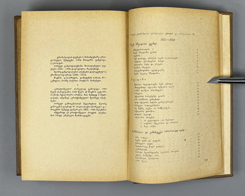 [Signed] Grishashvili, Ioseb. Collected Poems in One Volume (Ertomeuli). Tbilisi, 1955. In Georgian.