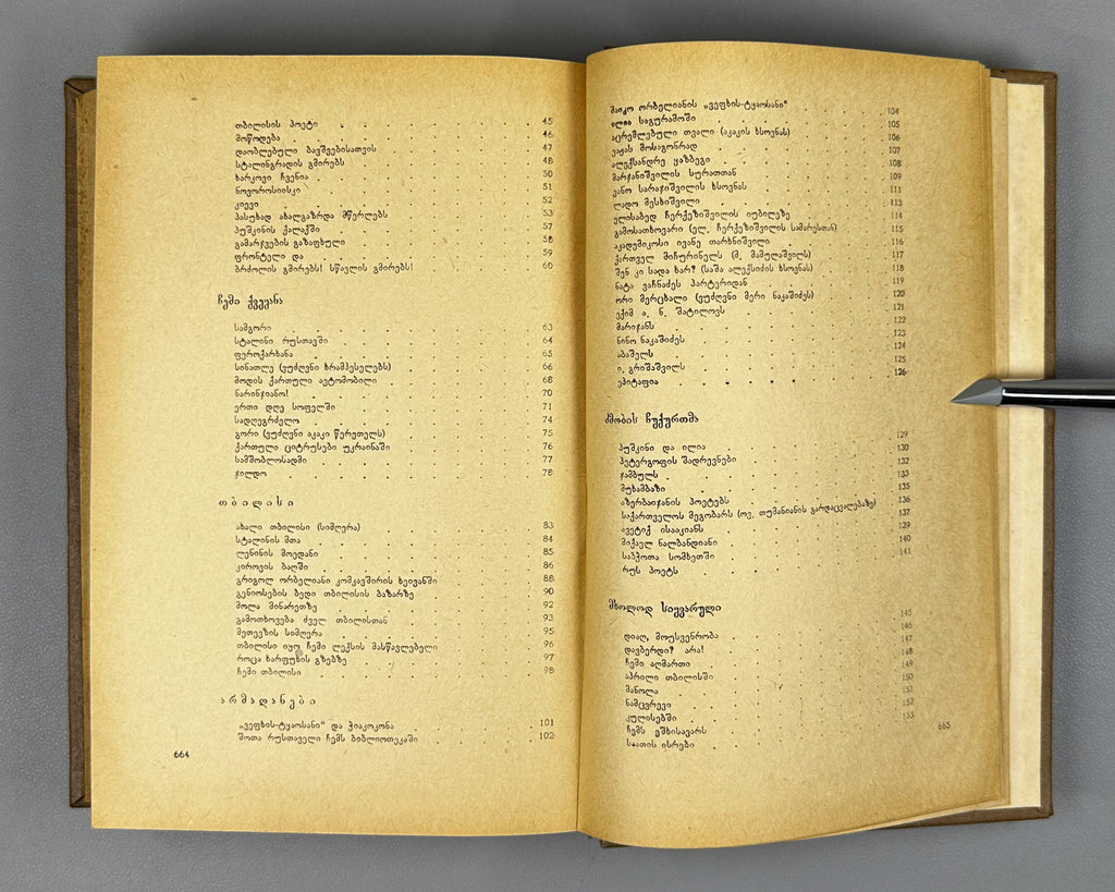 [Signed] Grishashvili, Ioseb. Collected Poems in One Volume (Ertomeuli). Tbilisi, 1955. In Georgian.