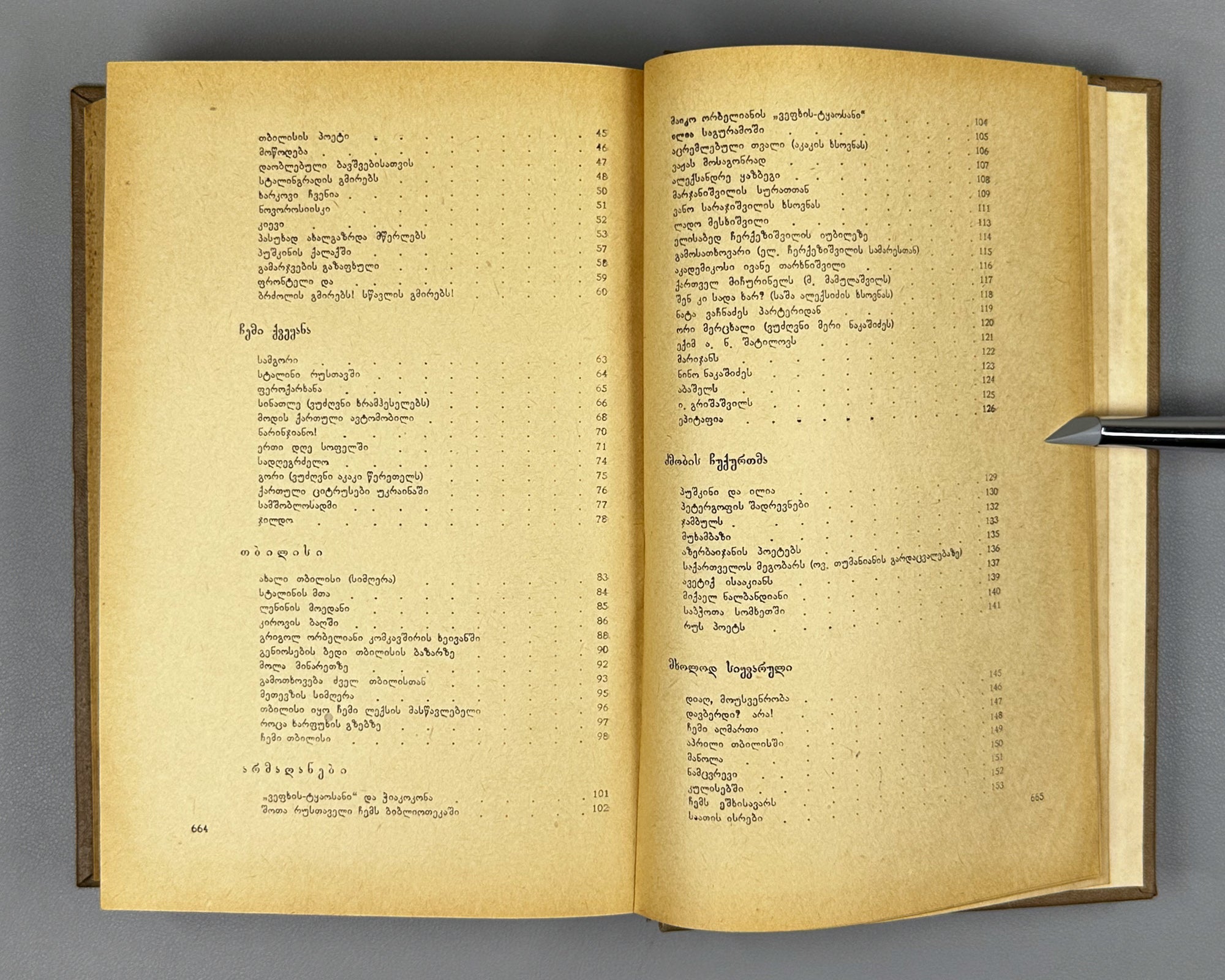 [Signed] Grishashvili, Ioseb. Collected Poems in One Volume (Ertomeuli). Tbilisi, 1955. In Georgian.