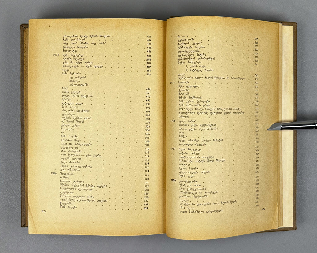 [Signed] Grishashvili, Ioseb. Collected Poems in One Volume (Ertomeuli). Tbilisi, 1955. In Georgian.