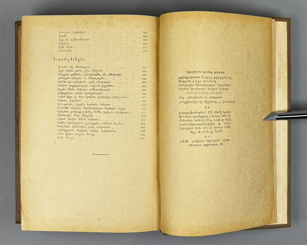 [Signed] Grishashvili, Ioseb. Collected Poems in One Volume (Ertomeuli). Tbilisi, 1955. In Georgian.