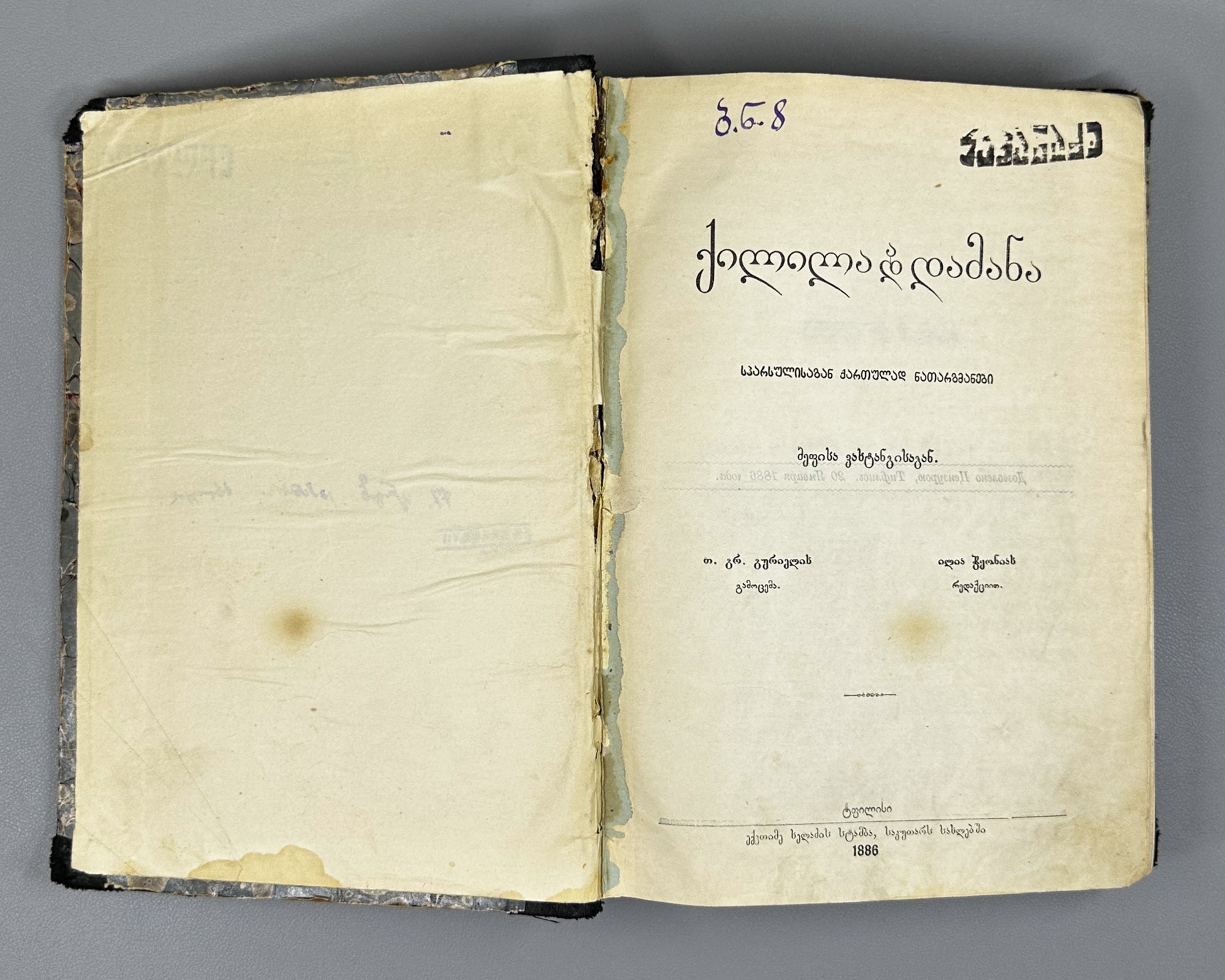 [First edition] Kalila and Dimna (Kilila da Damana). Translated from the Persian into Georgian by King Vakhtang VI. Tiflis, 1886 In Georgian.