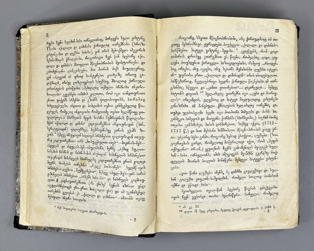 [First edition] Kalila and Dimna (Kilila da Damana). Translated from the Persian into Georgian by King Vakhtang VI. Tiflis, 1886 In Georgian.