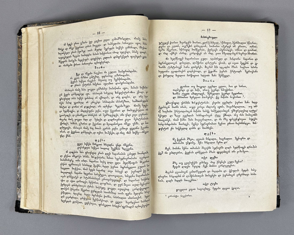 [First edition] Kalila and Dimna (Kilila da Damana). Translated from the Persian into Georgian by King Vakhtang VI. Tiflis, 1886 In Georgian.