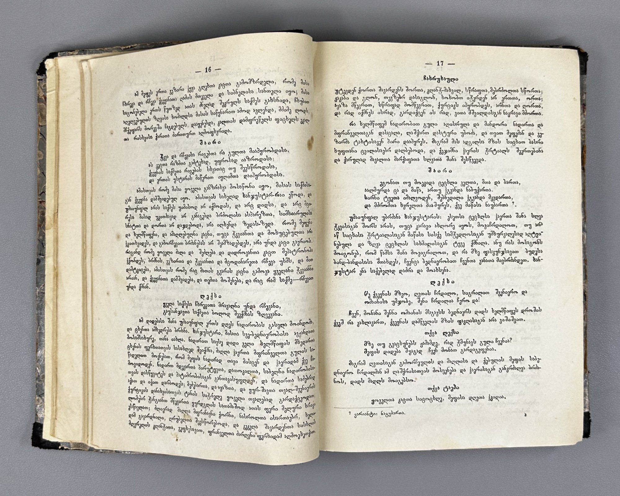[First edition] Kalila and Dimna (Kilila da Damana). Translated from the Persian into Georgian by King Vakhtang VI. Tiflis, 1886 In Georgian.