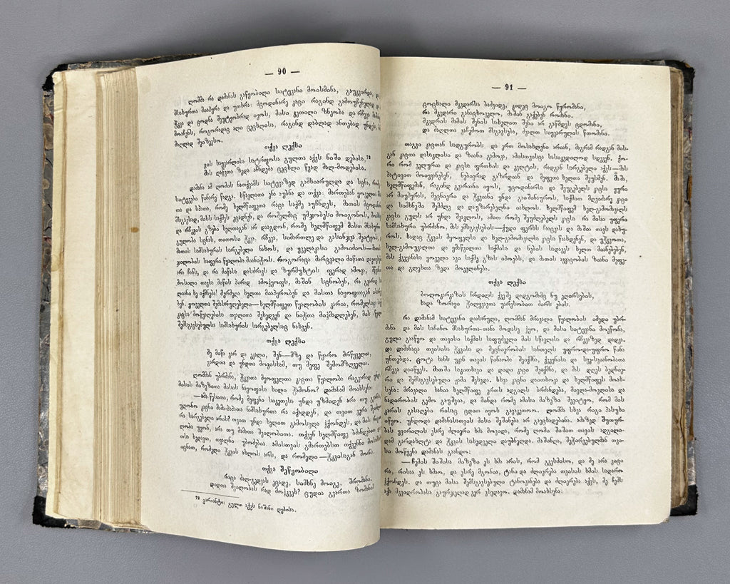 [First edition] Kalila and Dimna (Kilila da Damana). Translated from the Persian into Georgian by King Vakhtang VI. Tiflis, 1886 In Georgian.