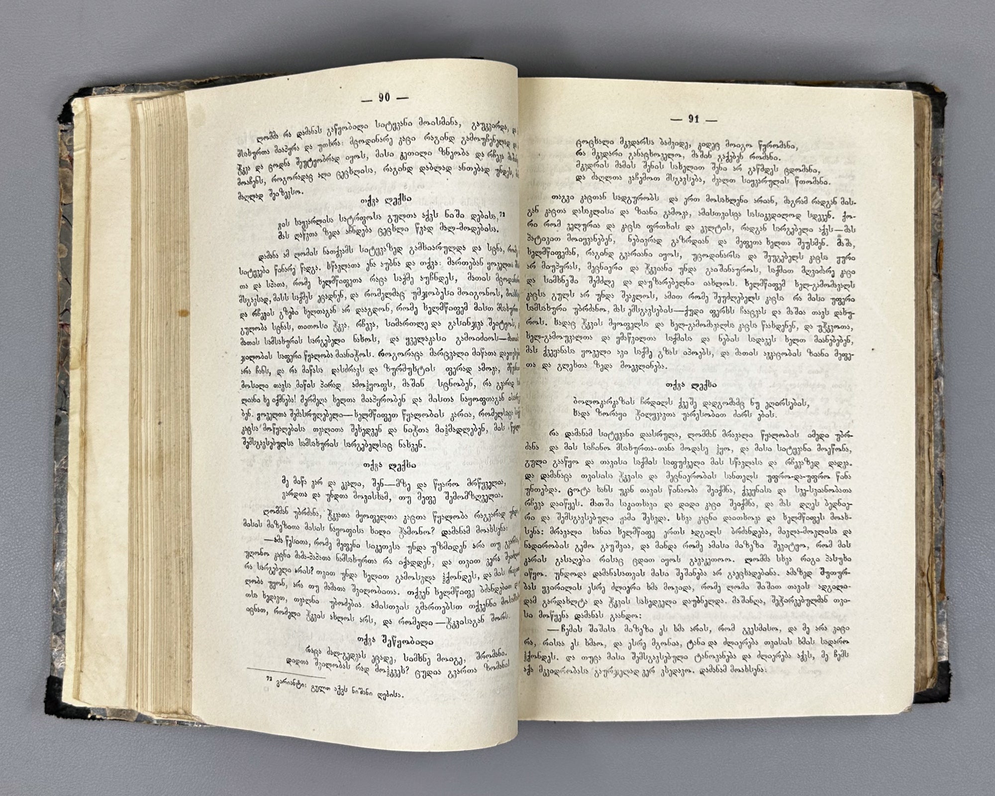[First edition] Kalila and Dimna (Kilila da Damana). Translated from the Persian into Georgian by King Vakhtang VI. Tiflis, 1886 In Georgian.
