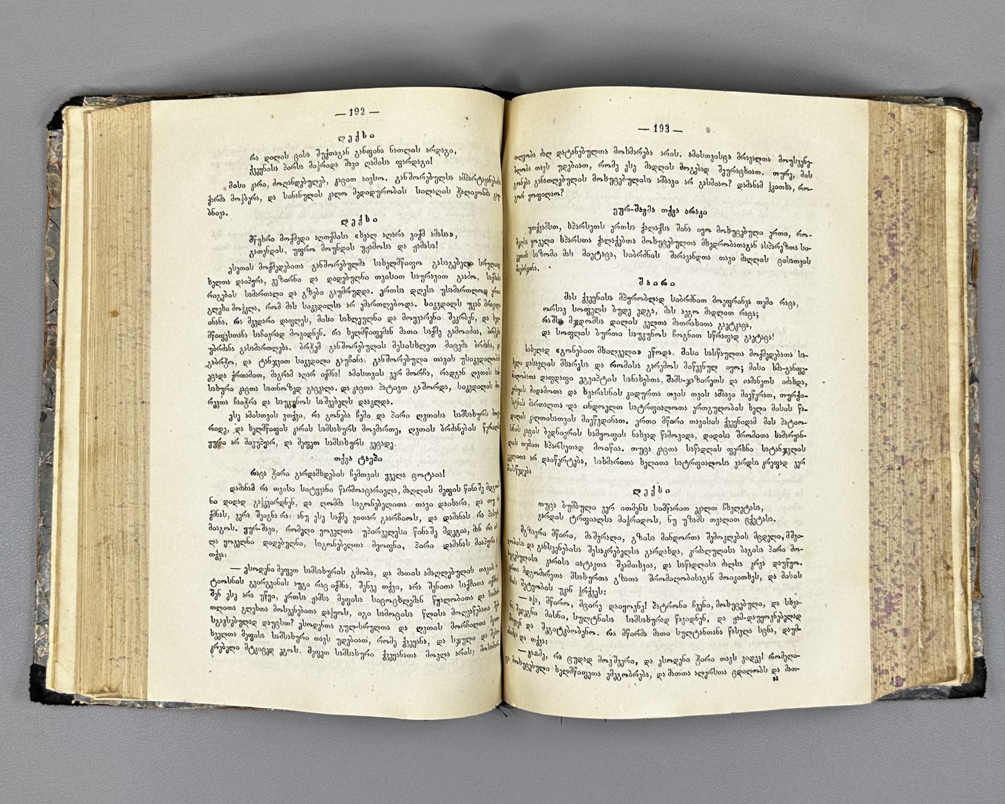 [First edition] Kalila and Dimna (Kilila da Damana). Translated from the Persian into Georgian by King Vakhtang VI. Tiflis, 1886 In Georgian.