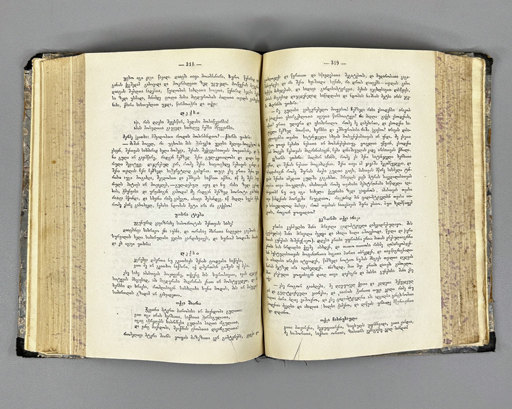 [First edition] Kalila and Dimna (Kilila da Damana). Translated from the Persian into Georgian by King Vakhtang VI. Tiflis, 1886 In Georgian.
