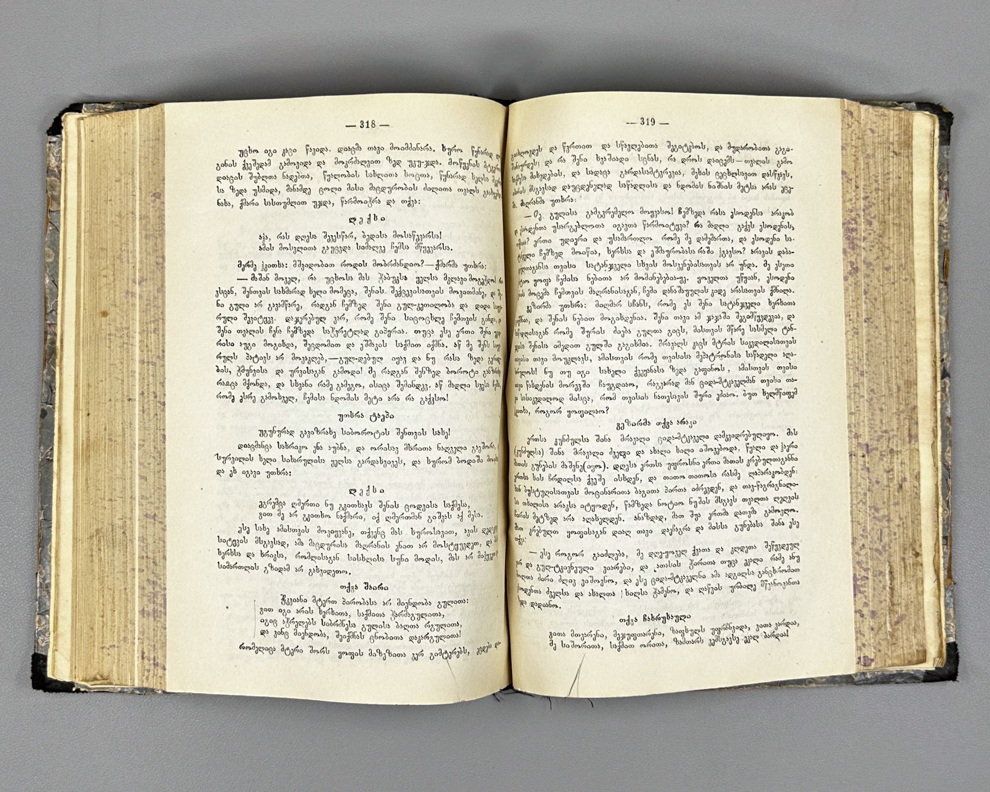 [First edition] Kalila and Dimna (Kilila da Damana). Translated from the Persian into Georgian by King Vakhtang VI. Tiflis, 1886 In Georgian.