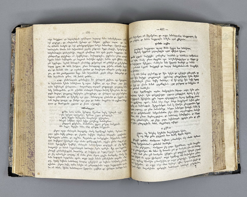 [First edition] Kalila and Dimna (Kilila da Damana). Translated from the Persian into Georgian by King Vakhtang VI. Tiflis, 1886 In Georgian.