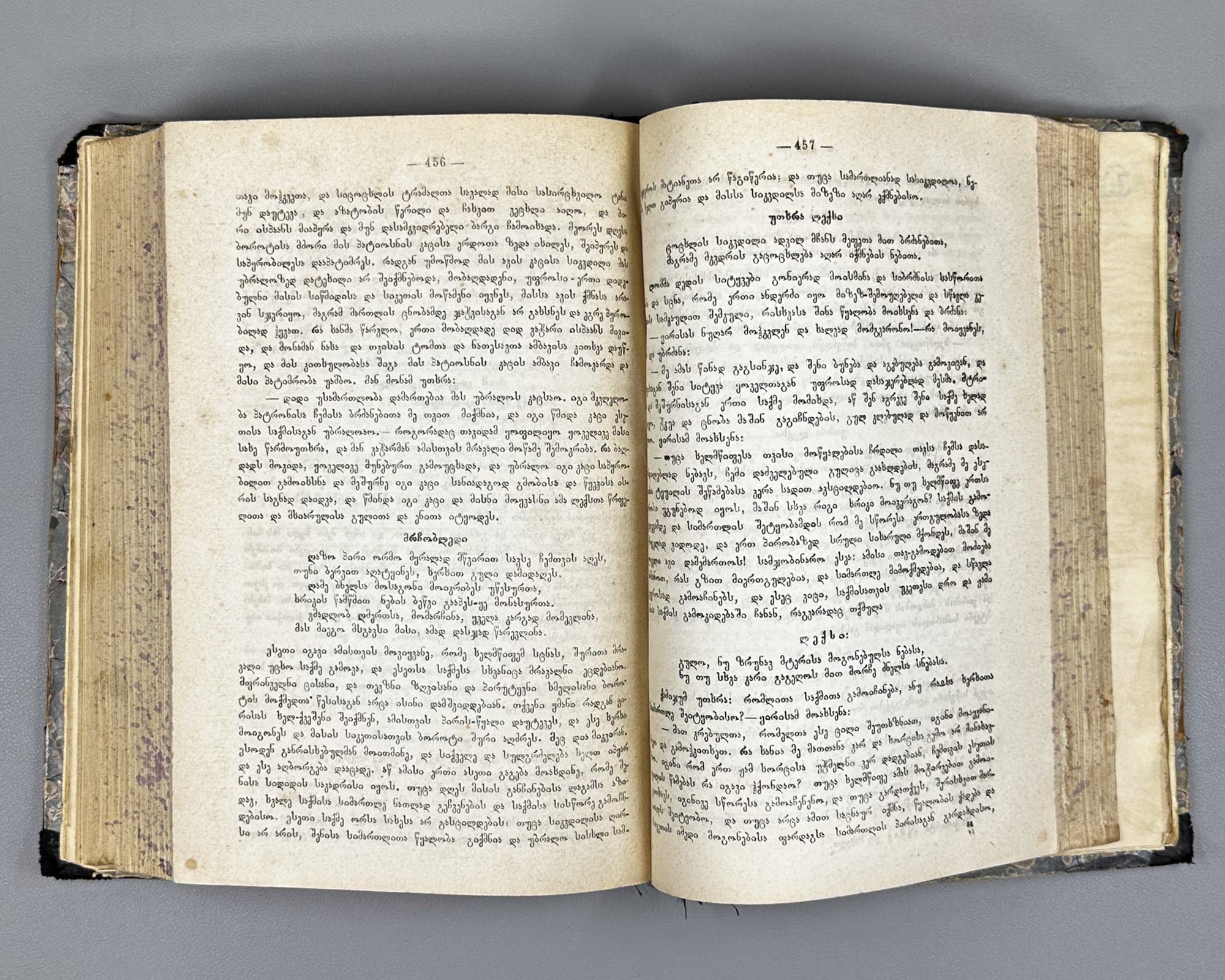 [First edition] Kalila and Dimna (Kilila da Damana). Translated from the Persian into Georgian by King Vakhtang VI. Tiflis, 1886 In Georgian.