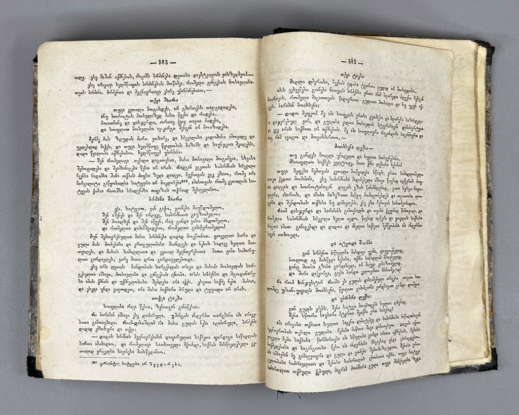 [First edition] Kalila and Dimna (Kilila da Damana). Translated from the Persian into Georgian by King Vakhtang VI. Tiflis, 1886 In Georgian.
