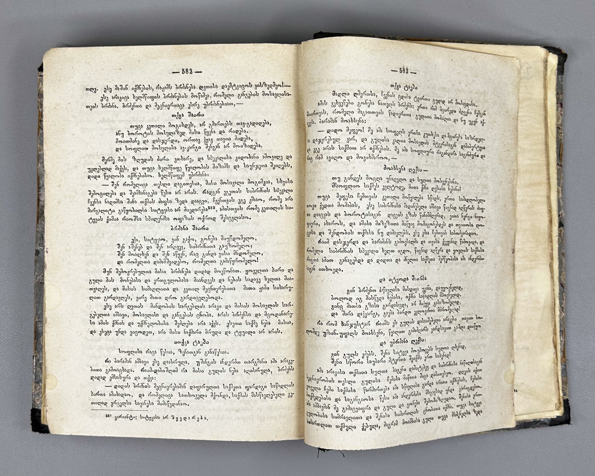 [First edition] Kalila and Dimna (Kilila da Damana). Translated from the Persian into Georgian by King Vakhtang VI. Tiflis, 1886 In Georgian.