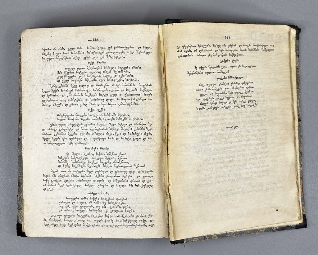 [First edition] Kalila and Dimna (Kilila da Damana). Translated from the Persian into Georgian by King Vakhtang VI. Tiflis, 1886 In Georgian.