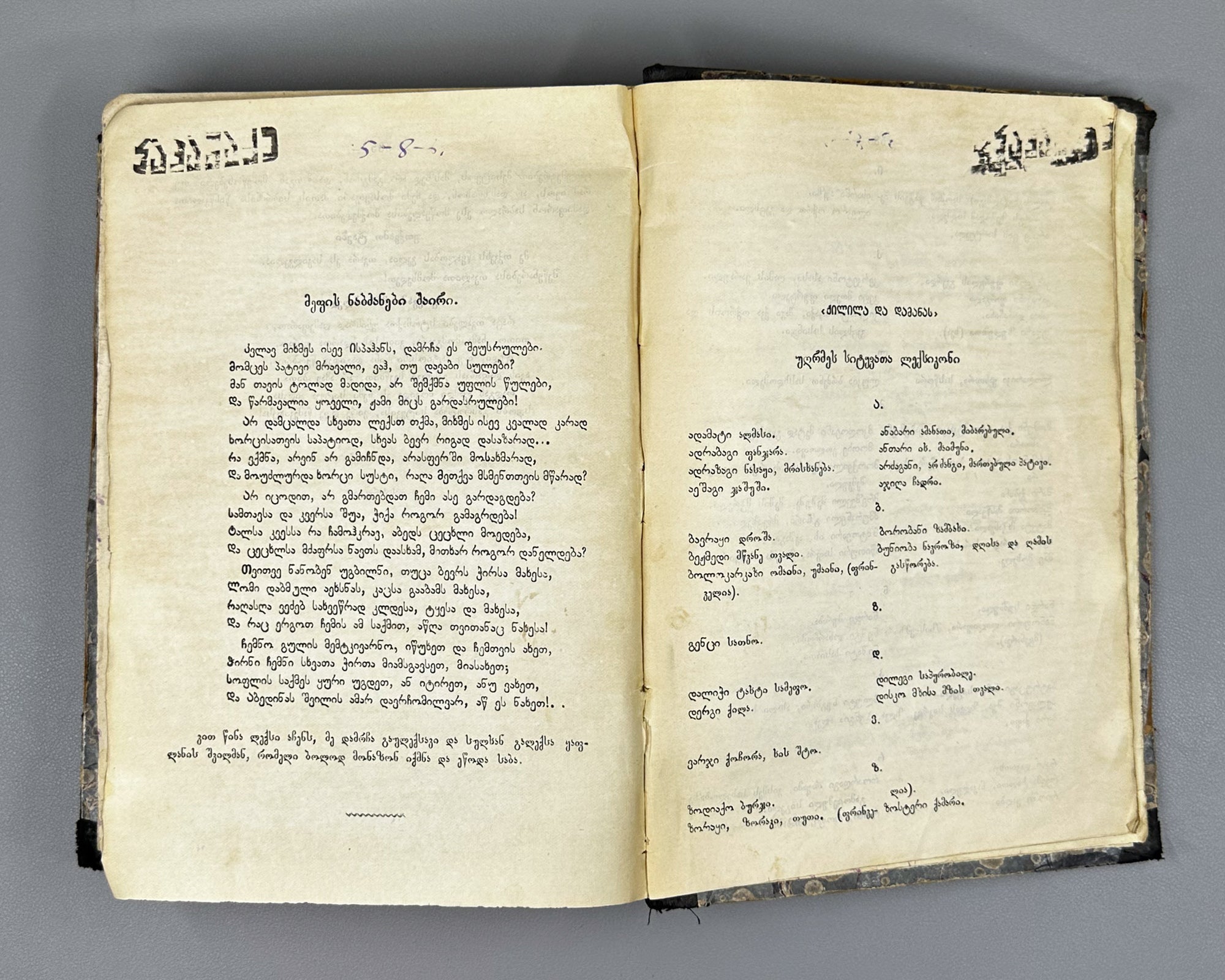 [First edition] Kalila and Dimna (Kilila da Damana). Translated from the Persian into Georgian by King Vakhtang VI. Tiflis, 1886 In Georgian.