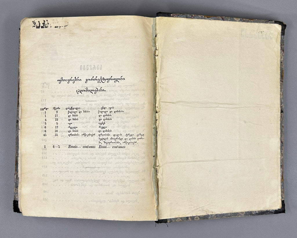 [First edition] Kalila and Dimna (Kilila da Damana). Translated from the Persian into Georgian by King Vakhtang VI. Tiflis, 1886 In Georgian.