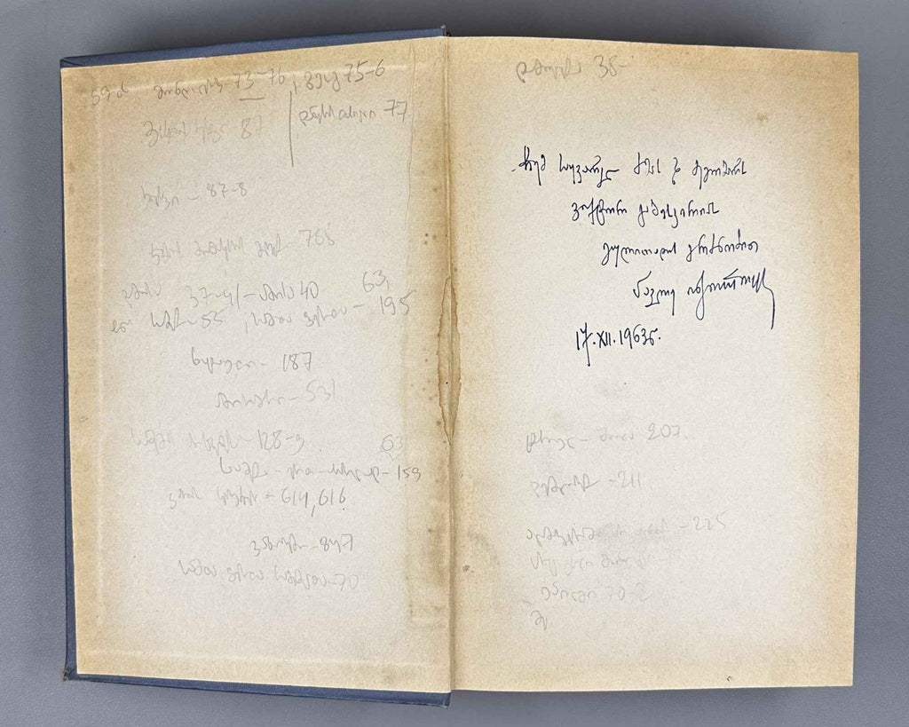 [Signed by the author to poet V. Gabeskiria] Ingoroqva, Pavle. Complete Works. Volume 1: Rustaveliana (Tkhzulebata sruli krebuli. Tomi 1). 1963. In Georgian.