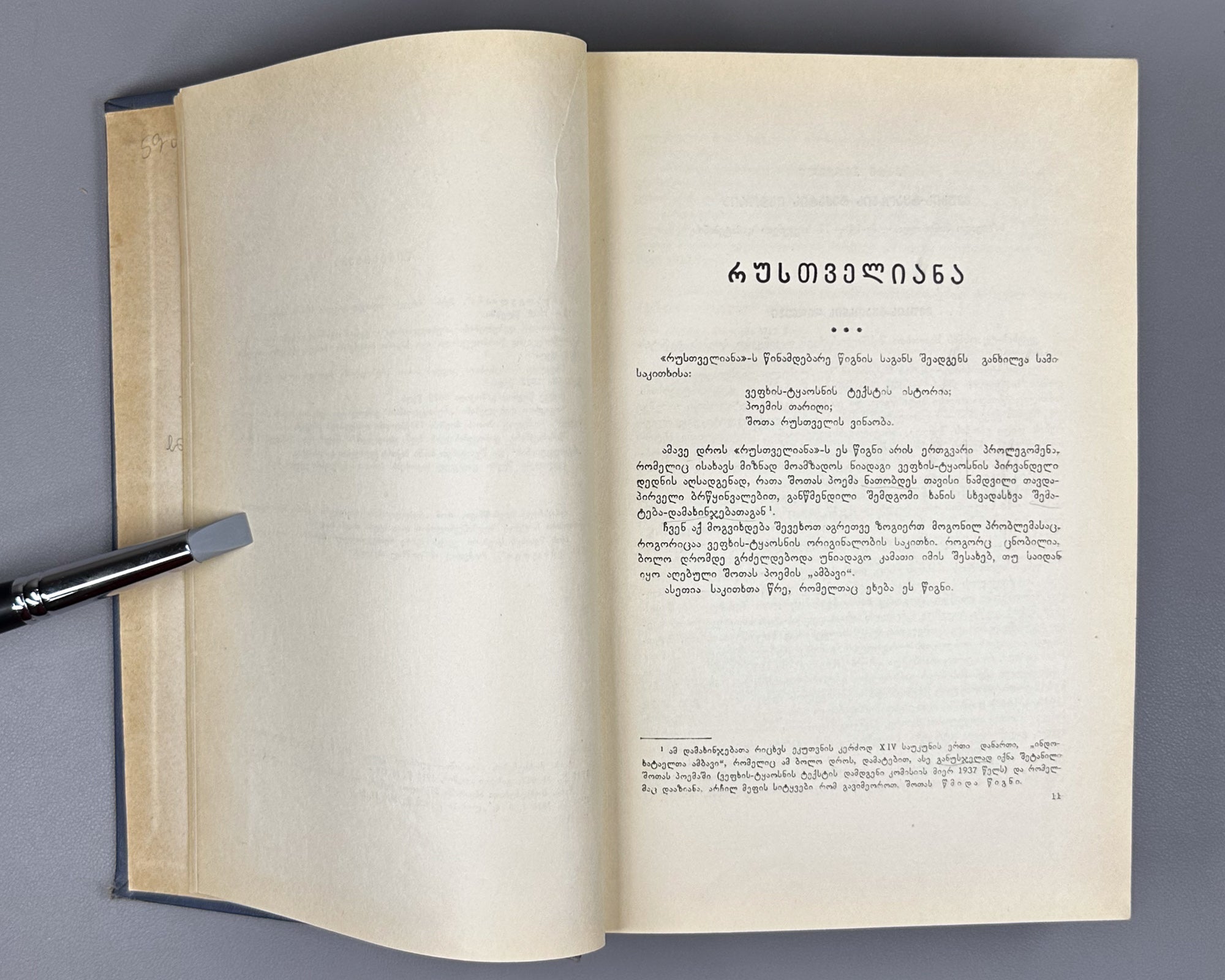 [Signed by the author to poet V. Gabeskiria] Ingoroqva, Pavle. Complete Works. Volume 1: Rustaveliana (Tkhzulebata sruli krebuli. Tomi 1). 1963. In Georgian.
