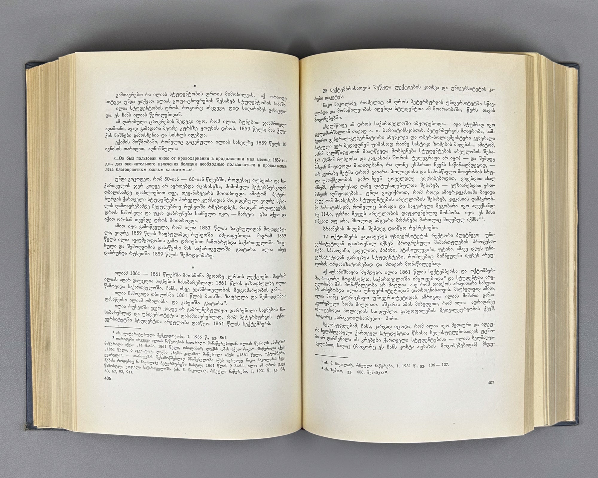 [Signed by the author to poet V. Gabeskiria] Ingoroqva, Pavle. Complete Works. Volume 1: Rustaveliana (Tkhzulebata sruli krebuli. Tomi 1). 1963. In Georgian.