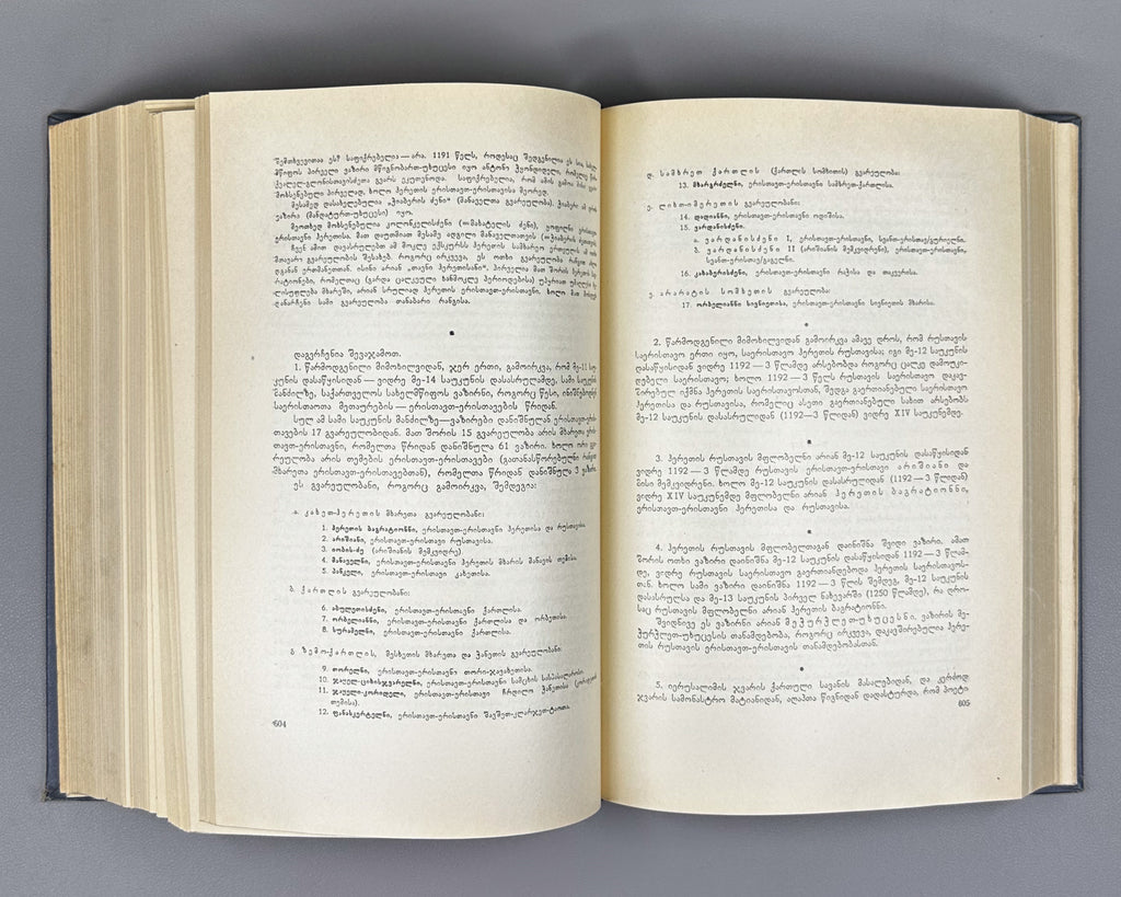 [Signed by the author to poet V. Gabeskiria] Ingoroqva, Pavle. Complete Works. Volume 1: Rustaveliana (Tkhzulebata sruli krebuli. Tomi 1). 1963. In Georgian.