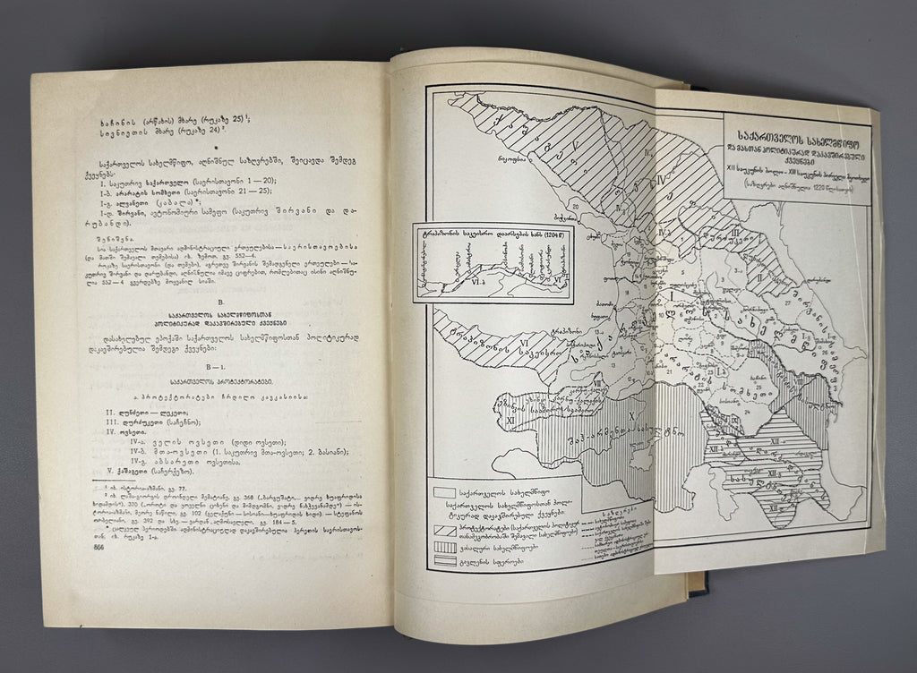 [Signed by the author to poet V. Gabeskiria] Ingoroqva, Pavle. Complete Works. Volume 1: Rustaveliana (Tkhzulebata sruli krebuli. Tomi 1). 1963. In Georgian.