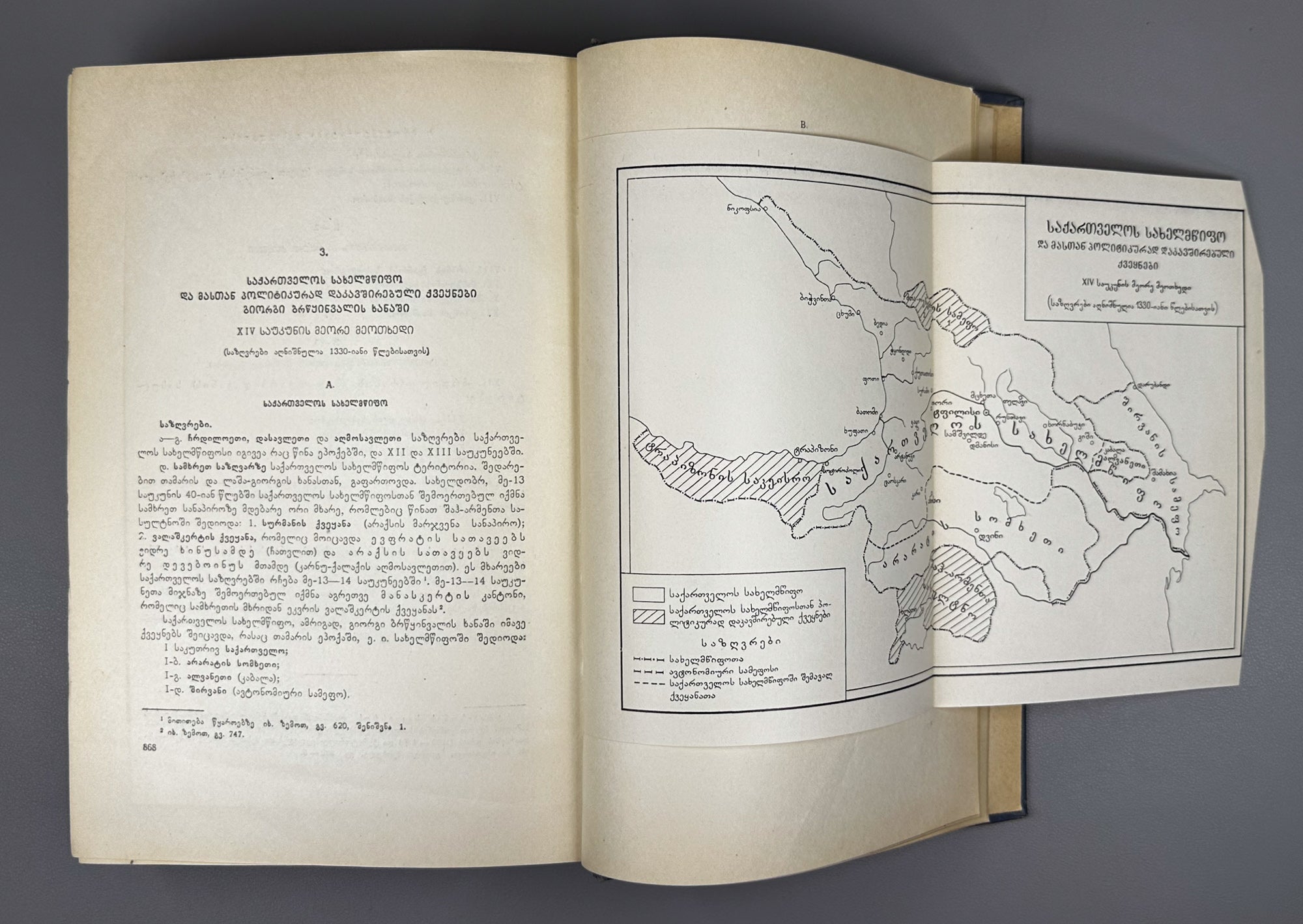 [Signed by the author to poet V. Gabeskiria] Ingoroqva, Pavle. Complete Works. Volume 1: Rustaveliana (Tkhzulebata sruli krebuli. Tomi 1). 1963. In Georgian.