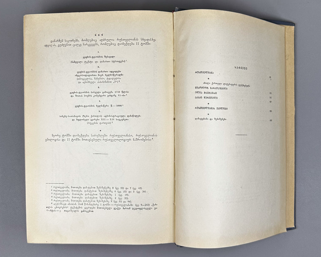 [Signed by the author to poet V. Gabeskiria] Ingoroqva, Pavle. Complete Works. Volume 1: Rustaveliana (Tkhzulebata sruli krebuli. Tomi 1). 1963. In Georgian.