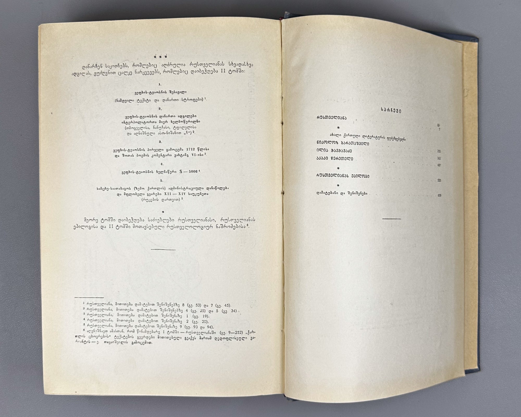 [Signed by the author to poet V. Gabeskiria] Ingoroqva, Pavle. Complete Works. Volume 1: Rustaveliana (Tkhzulebata sruli krebuli. Tomi 1). 1963. In Georgian.