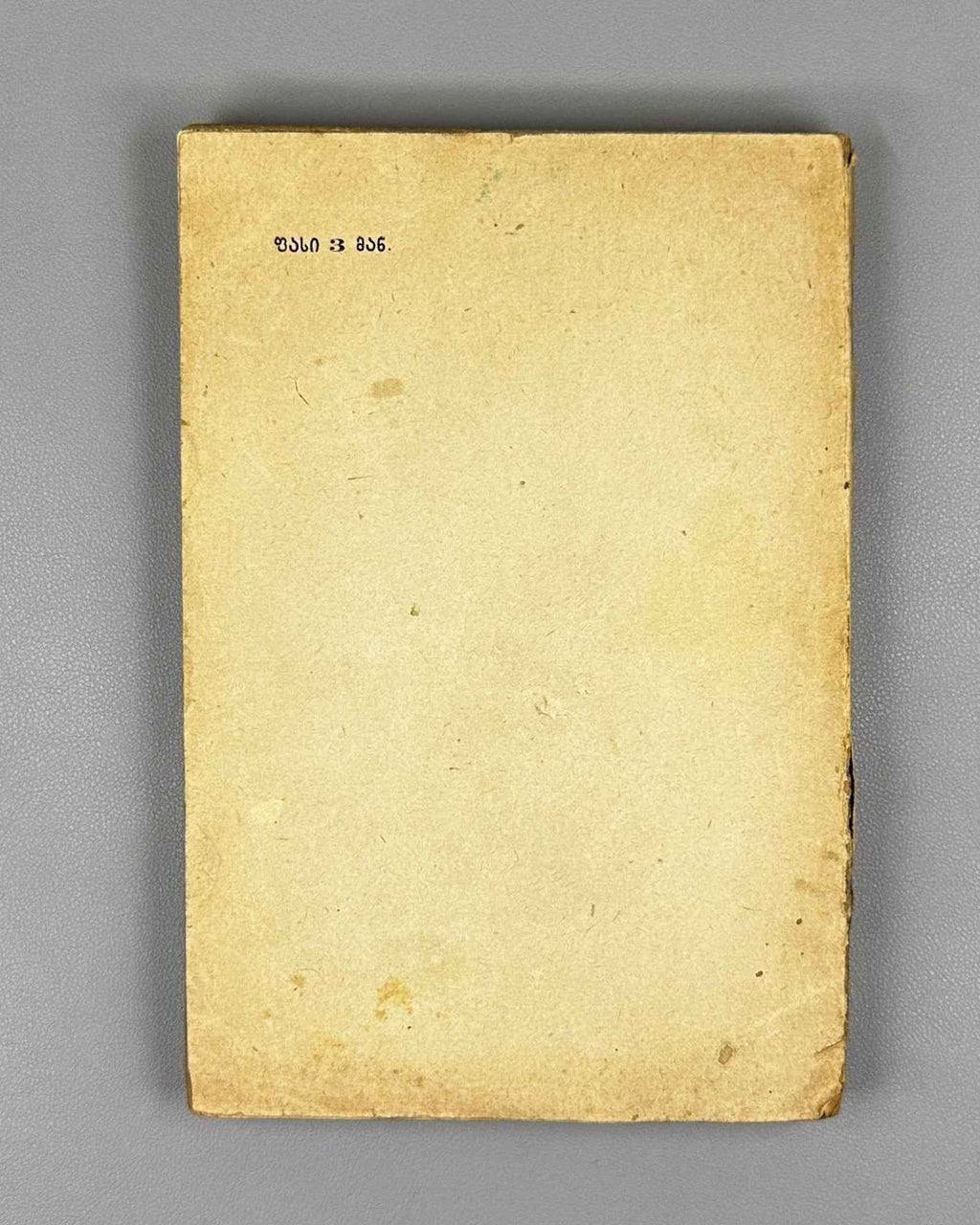 [Signed by the author to the legendary poet Titsian Tabidze] Shanshiashvili, Sandro. Dramas (Dramebi). First edition. Tiflis, 1926. In Georgian.