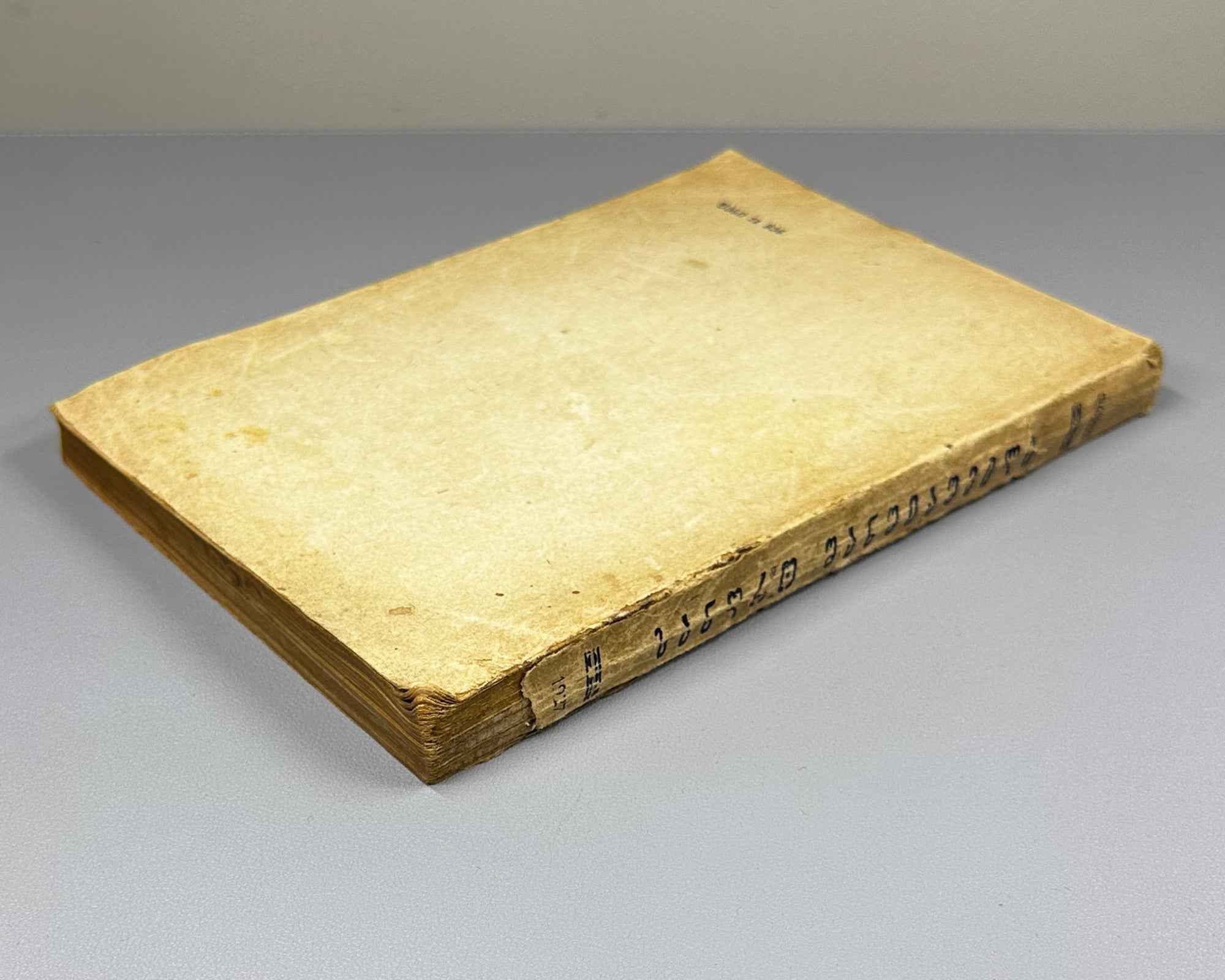 [Signed by the author to the legendary poet Titsian Tabidze] Shanshiashvili, Sandro. Dramas (Dramebi). First edition. Tiflis, 1926. In Georgian.