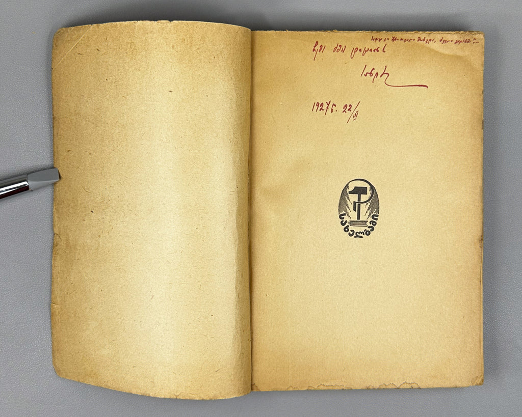 [Signed by the author to the legendary poet Titsian Tabidze] Shanshiashvili, Sandro. Dramas (Dramebi). First edition. Tiflis, 1926. In Georgian.