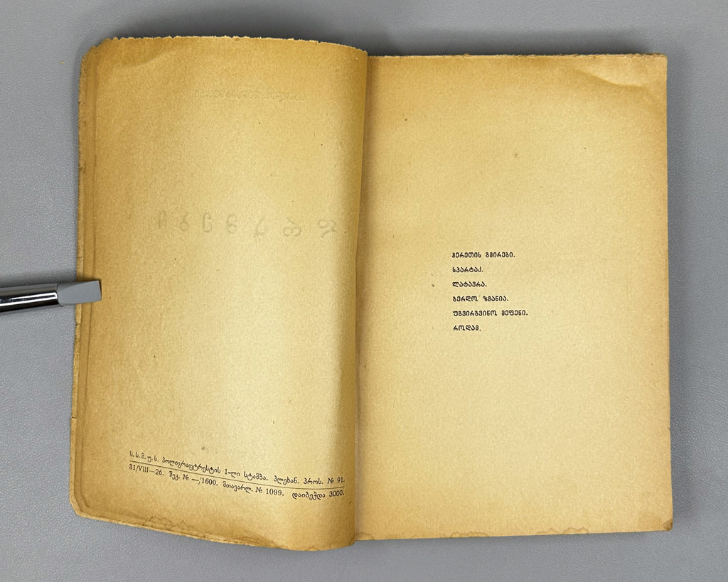 [Signed by the author to the legendary poet Titsian Tabidze] Shanshiashvili, Sandro. Dramas (Dramebi). First edition. Tiflis, 1926. In Georgian.