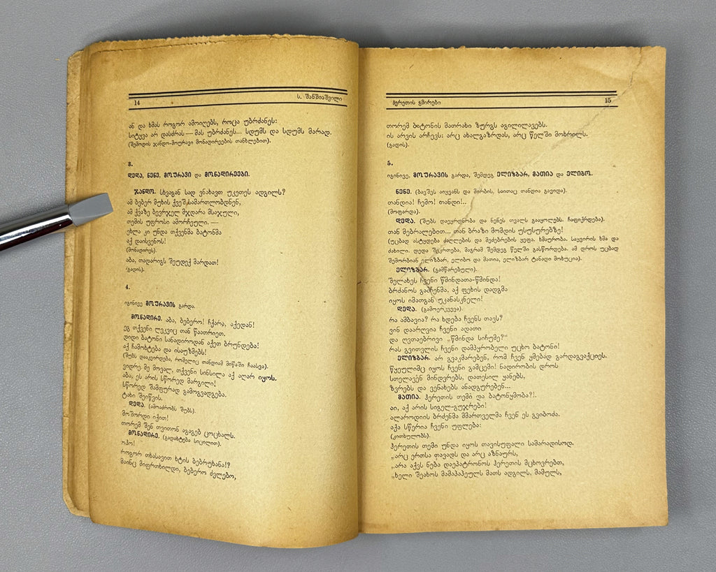 [Signed by the author to the legendary poet Titsian Tabidze] Shanshiashvili, Sandro. Dramas (Dramebi). First edition. Tiflis, 1926. In Georgian.